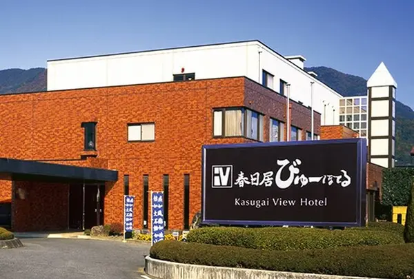 春日居びゅーほてる