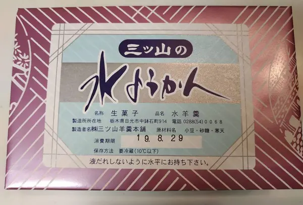 三ツ山羊羹本舗