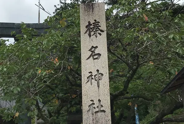 榛名神社