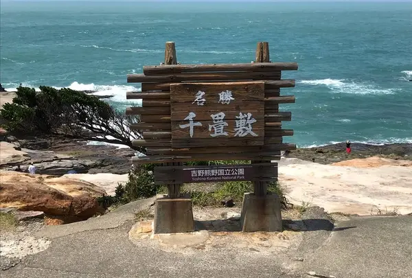 千畳敷の写真・動画_image_640768