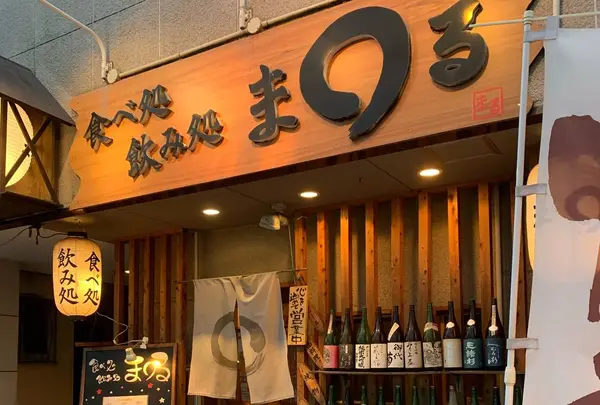 食べ飲み処まる