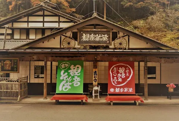 観音茶屋
