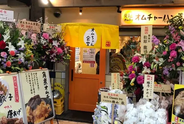 オムちゃん食堂