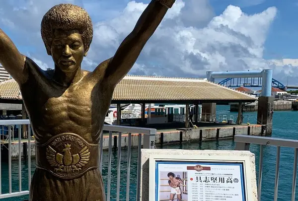 具志堅用高モニュメント