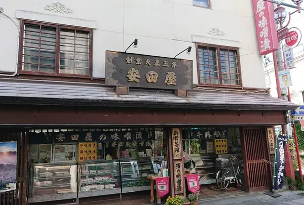 安田屋