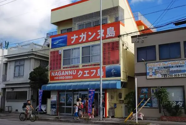 株式会社とかしき ナガンヌ島
