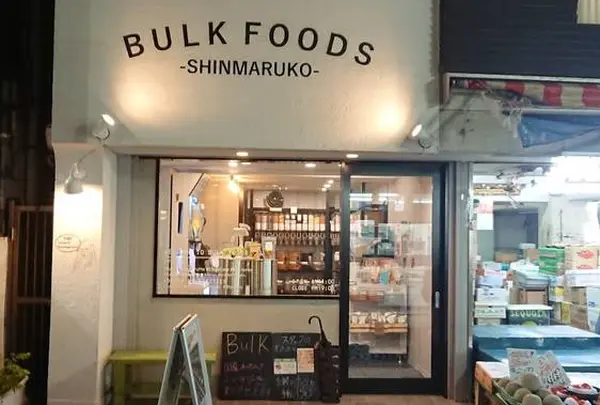 バルクフーズ 新丸子店