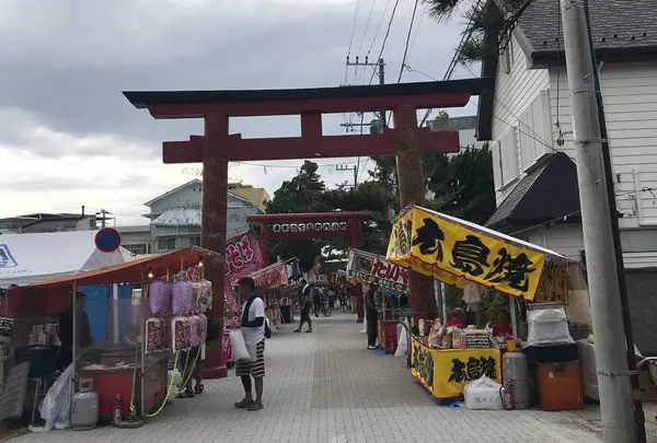 森戸大明神