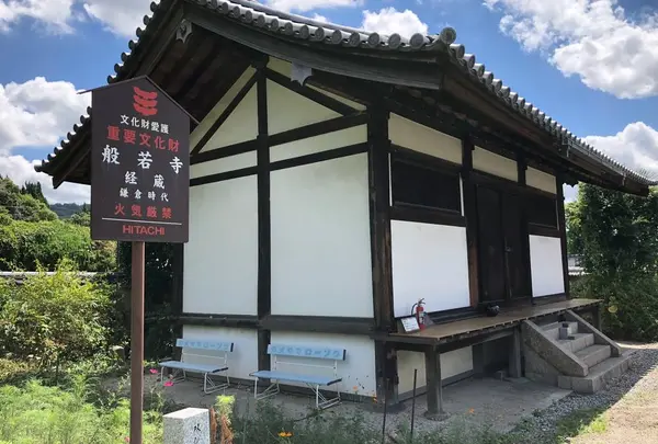 般若寺