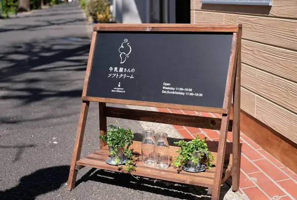 有限会社宮野乳業 牛乳屋さんのソフトクリーム