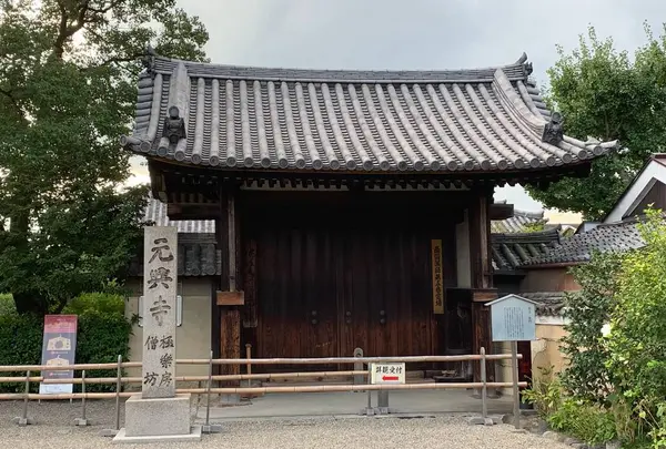 元興寺