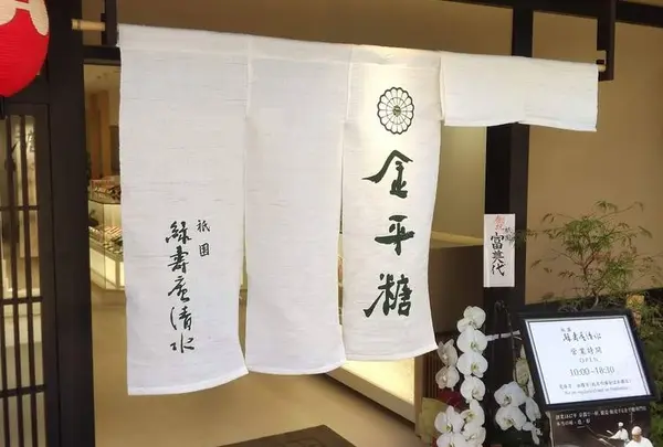 祇園 緑寿庵清水