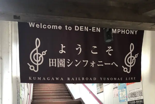 観光列車 田園シンフォニー
