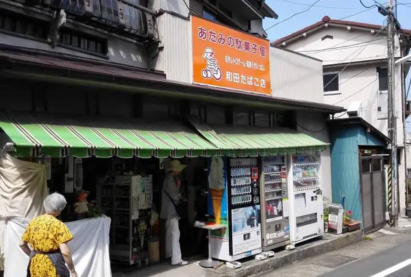 和田たばこ店