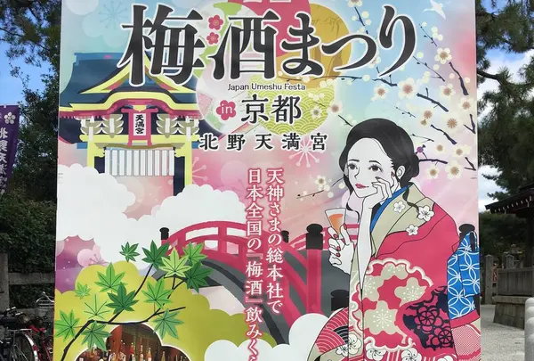北野天満宮