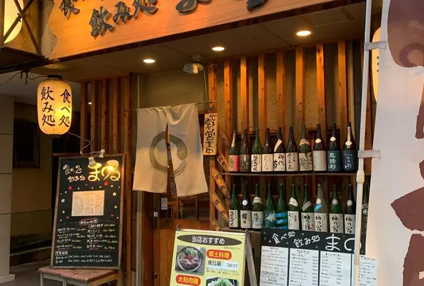 食べ飲み処まる