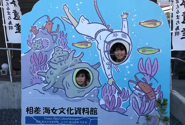 相差海女文化資料館の写真・動画_image_651434