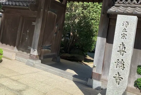 専称寺