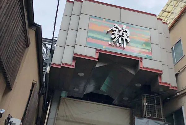 錦市場商店街