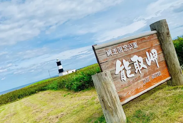 能取岬