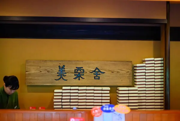 美栗舎