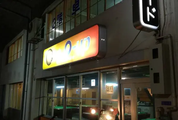 Billiards & Cafe 9-up