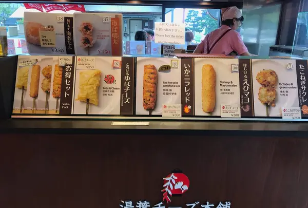 京都嵐山サガパー本店