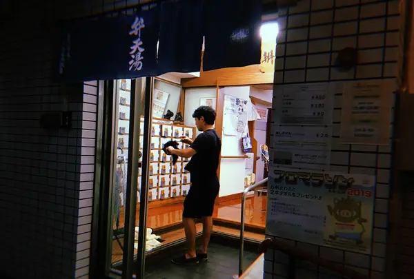 弁天湯