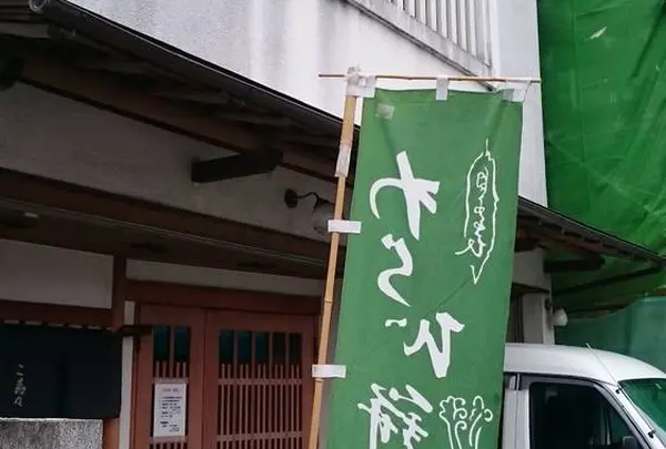 こ寿々わらび餅蔵