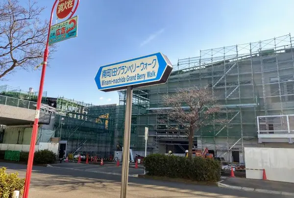 南町田グランベリーパーク