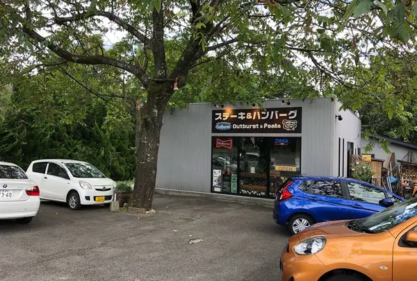 カフェレストラン アウトバースト&ポンタ