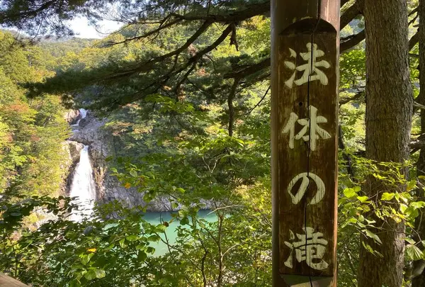 法体の滝
