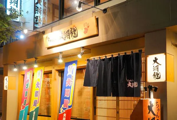 ちゃんこ大翔龍