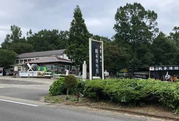 戦争博物館