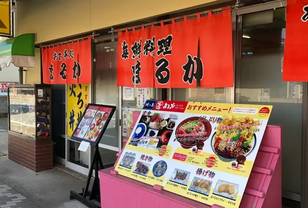 まるかサービスステーション