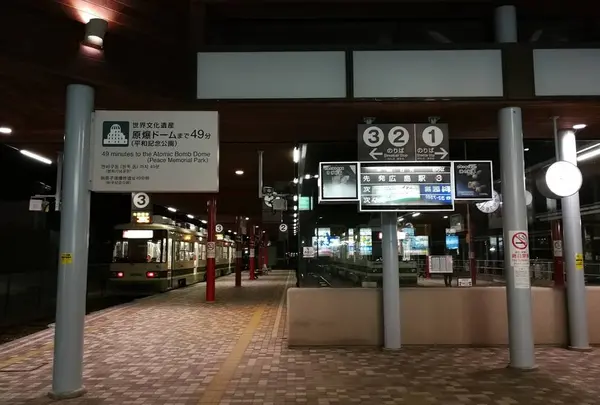 広電宮島口駅