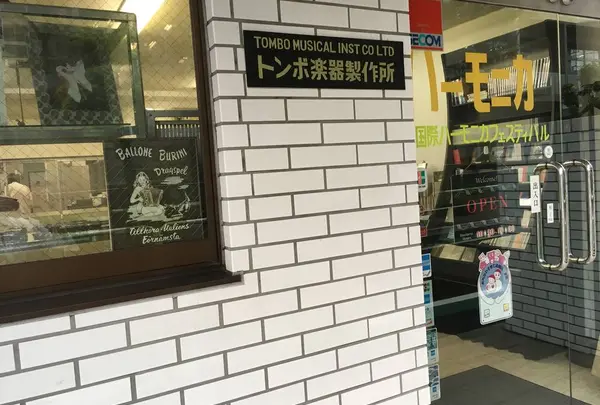 トンボ楽器製作所 本社・ショールーム