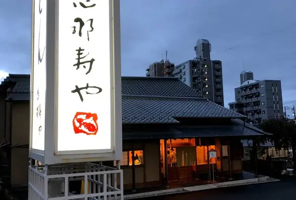 恵那寿や石川橋店