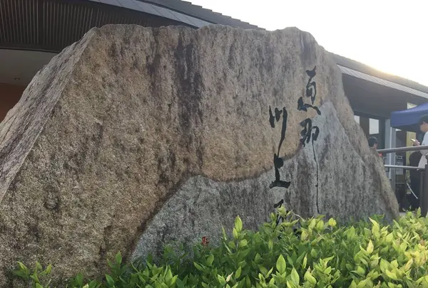 里の菓茶房 恵那峡店 の写真・動画_image_666894