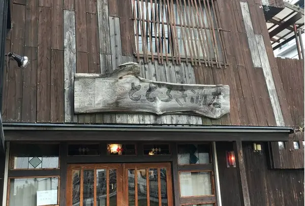 とどろき酒店