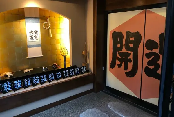 小槌の宿 鶴亀大吉