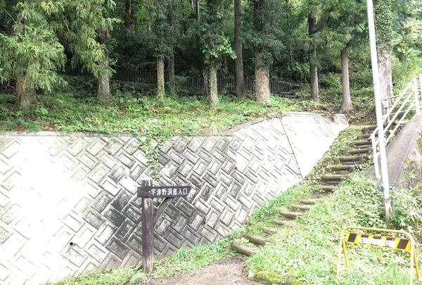 宇津野洞窟