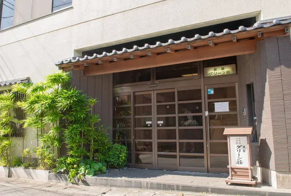旅館グリーン荘