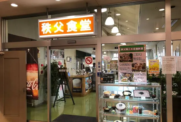秩父食堂