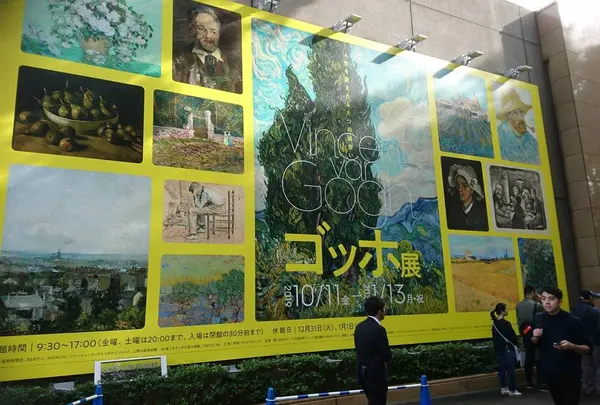 上野の森美術館