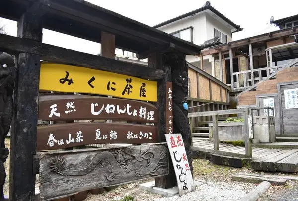 みくに茶屋