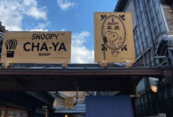 SNOOPY茶屋 伊勢店