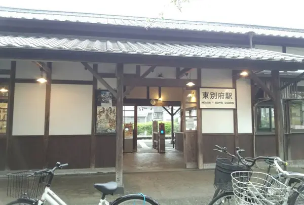 東別府駅