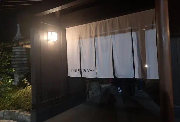 熊谷天然温泉 花湯スパリゾート
