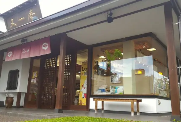 又一庵 総本店 磐田市 きんつば和菓子店